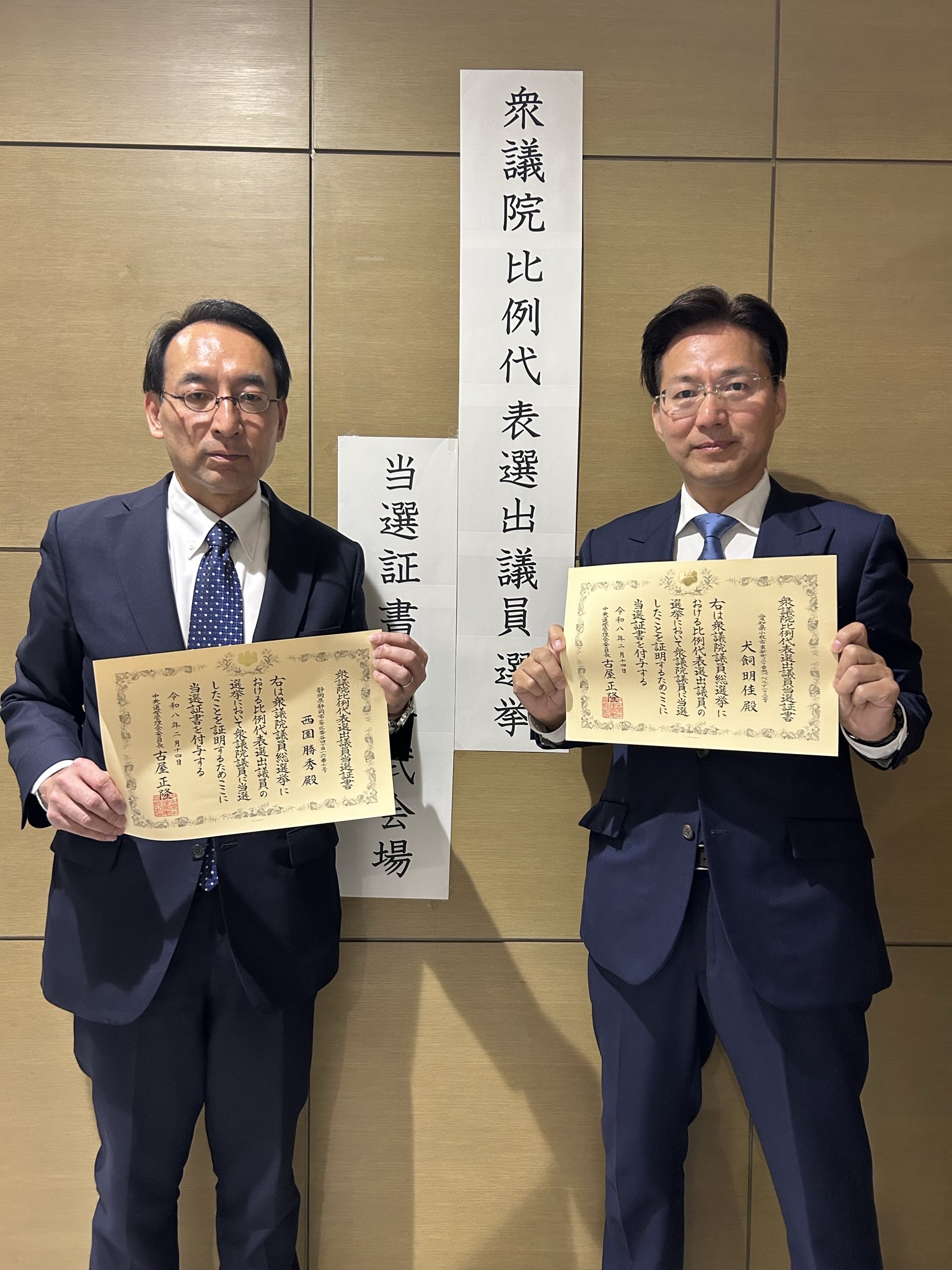 当選証書を付与していただきました