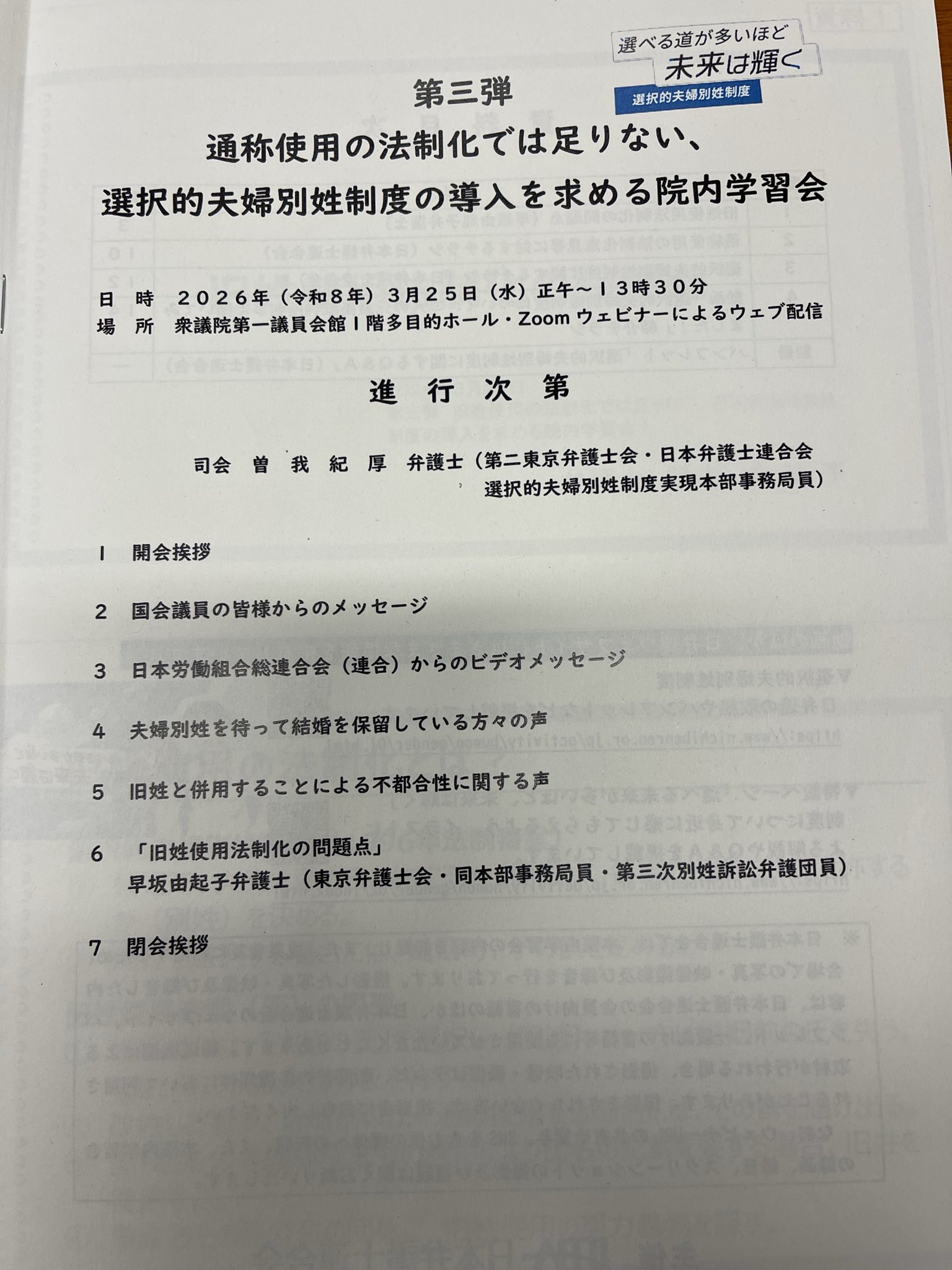 選択的夫婦別姓制度の導入を求める院内学習会に参加