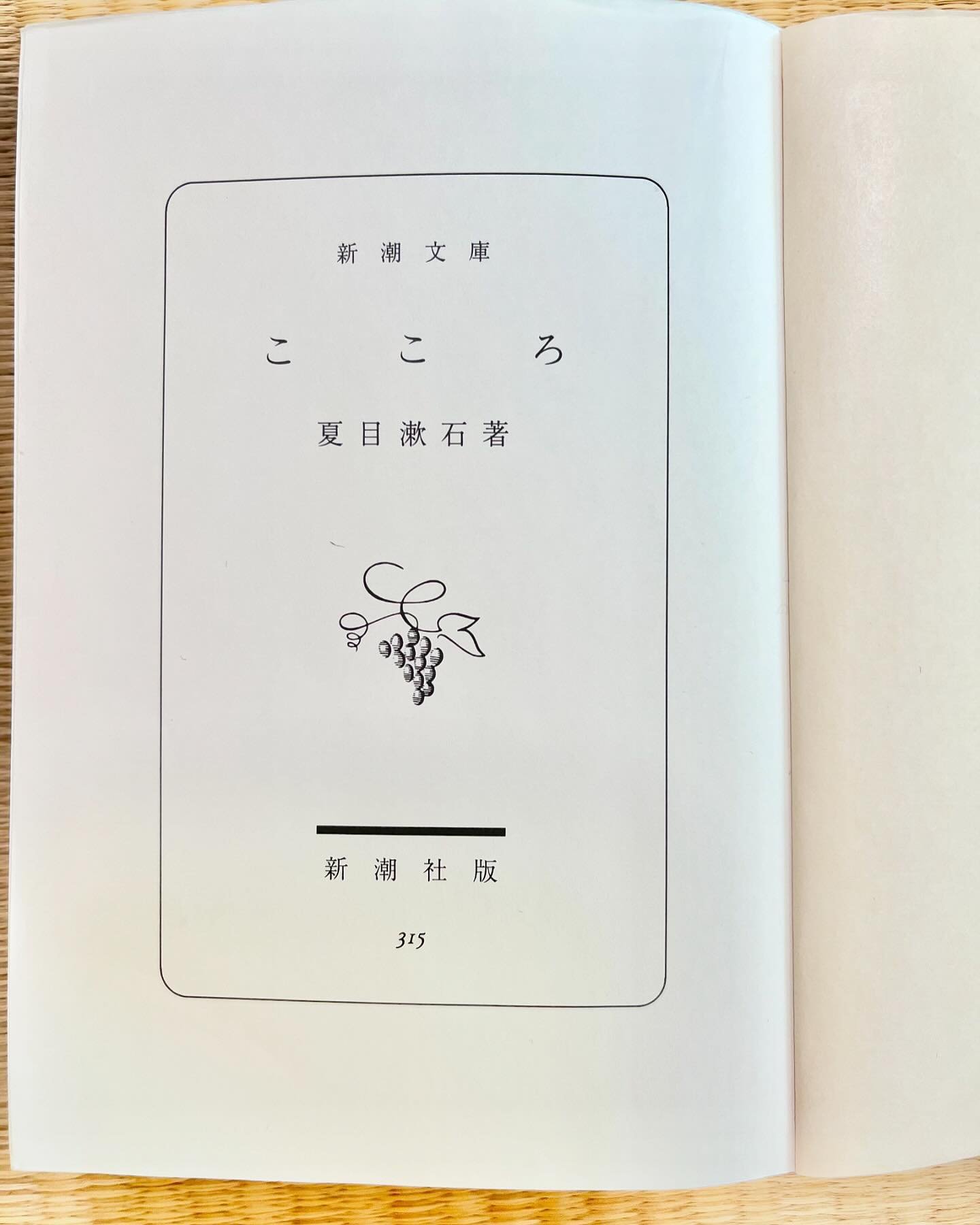 夏目漱石の『こころ』を読み返しました