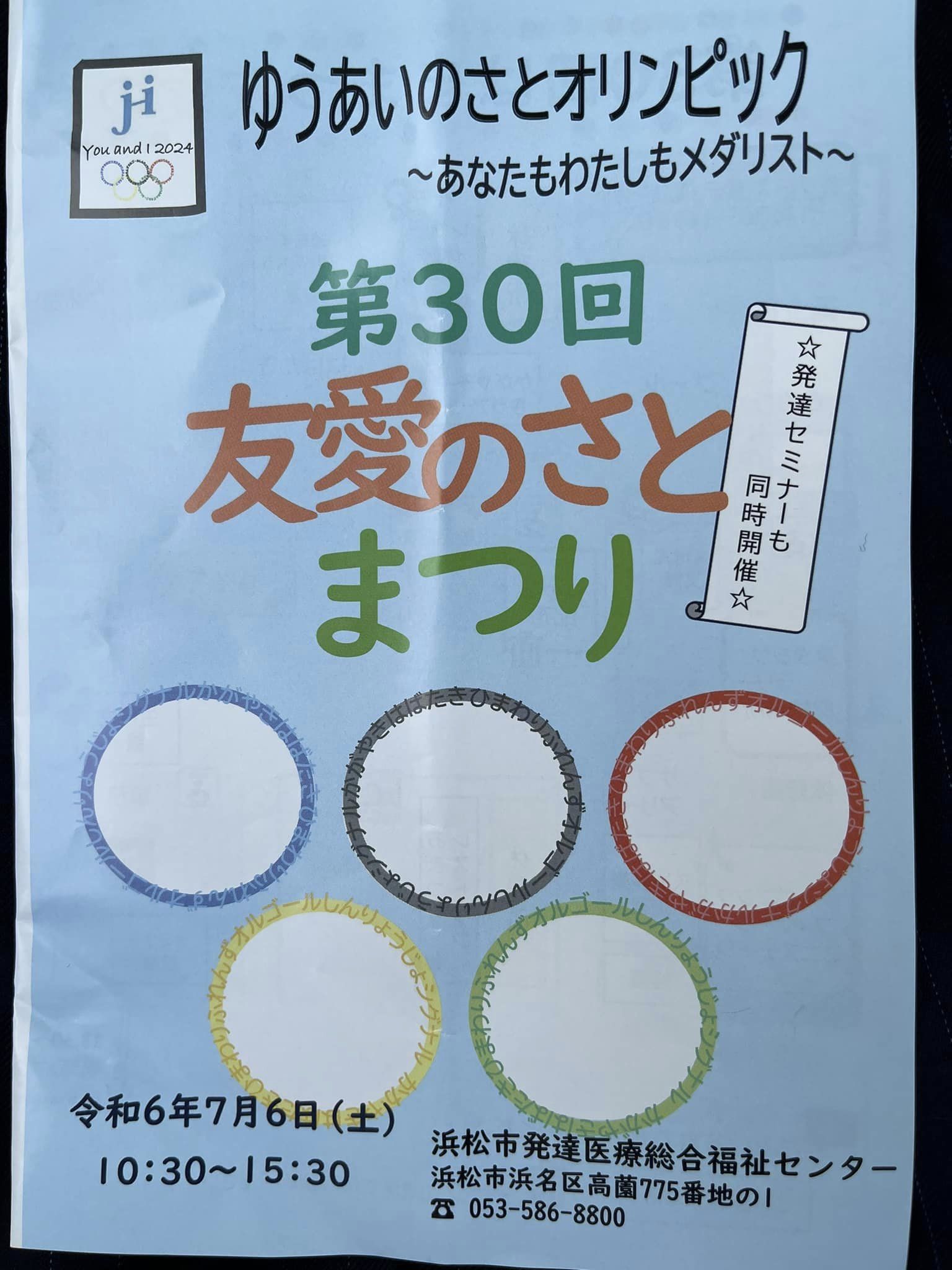 浜松友愛のさとまつりに参加