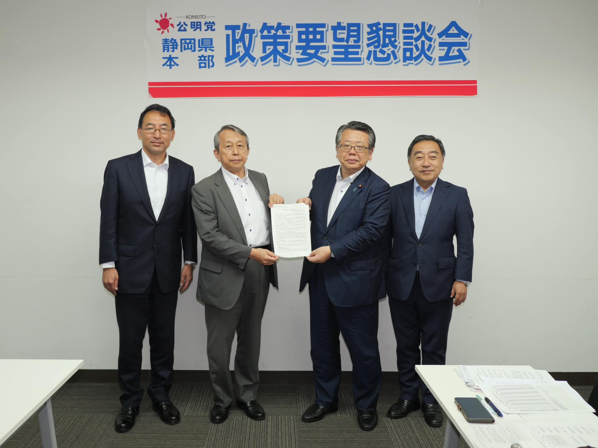 静岡県ホテル旅館生活衛生同業組合