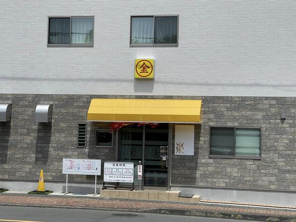 丸金ラーメンで昼食