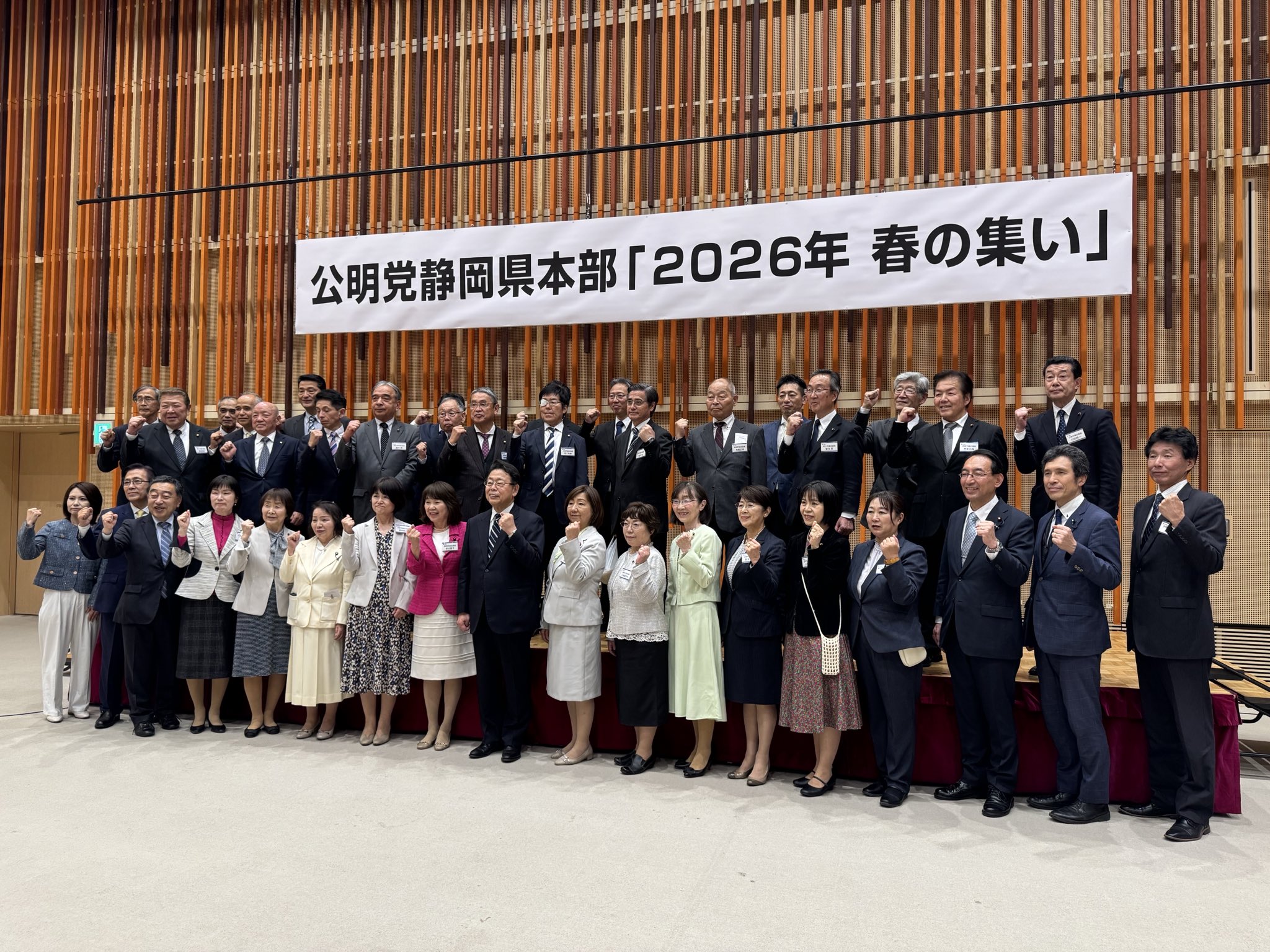 公明党静岡県本部主催の「2026年春の集い」