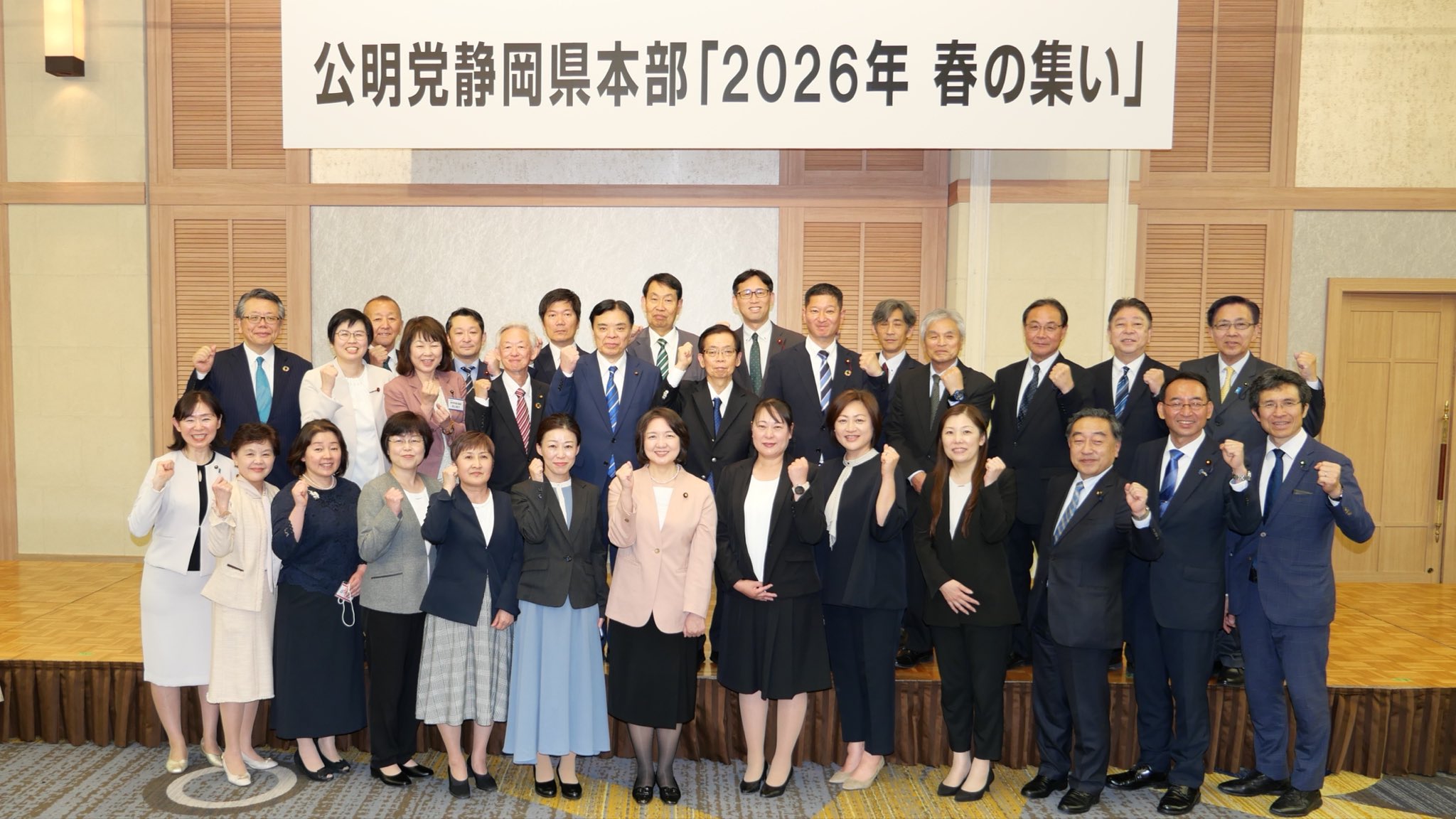 公明党静岡県本部主催の「2026年春の集い」が、ホテルアソシア静岡にて盛大に開催
