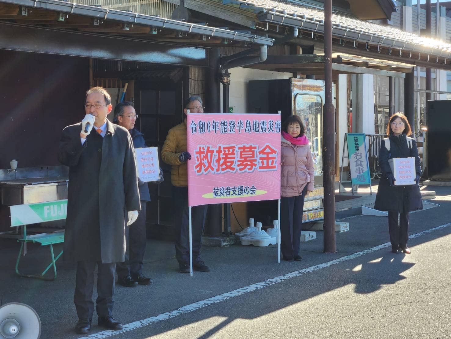 「令和６年能登半島地震災害 被災者支援の会」が、朝霧高原もちや様前で行った募金活動に協力させて頂きました