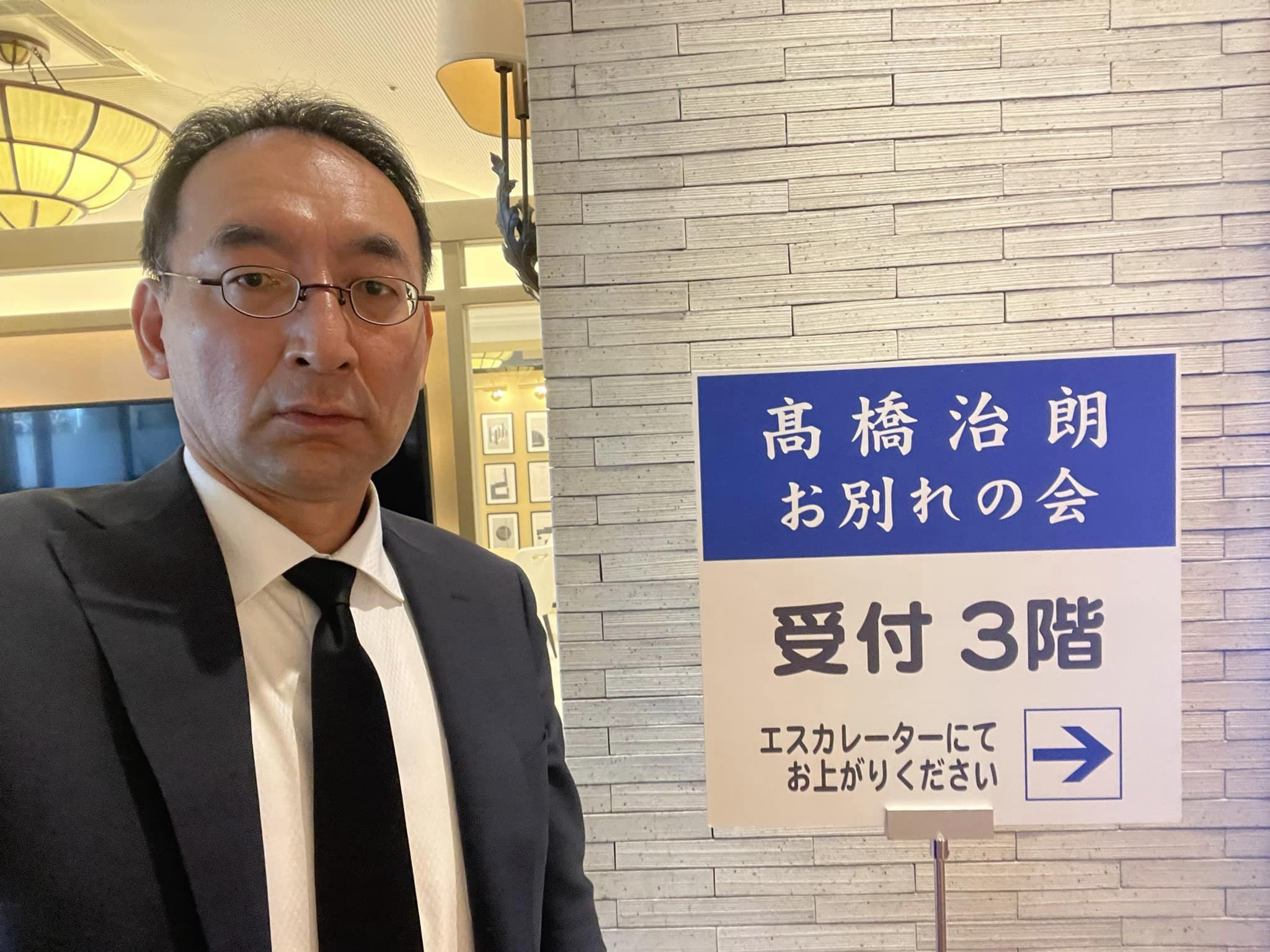 髙橋治朗 名港海運株式会社会長のお別れの会に参列