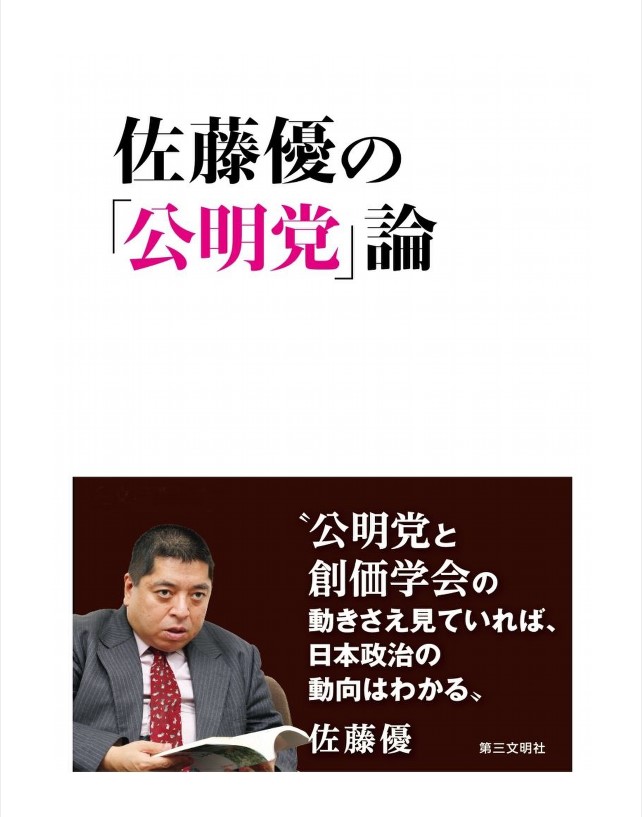 知の巨人と評される御高名な佐藤優さんは本日付の静岡新聞の論壇