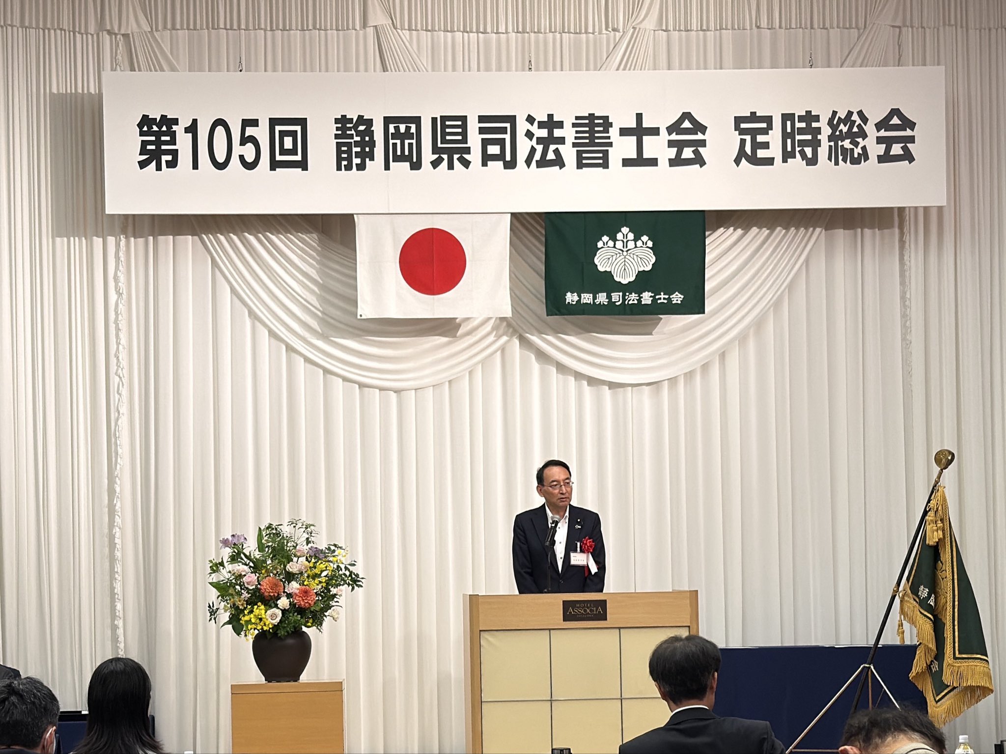 静岡県司法書士会「第105回定時総会」にお招きいただきました
