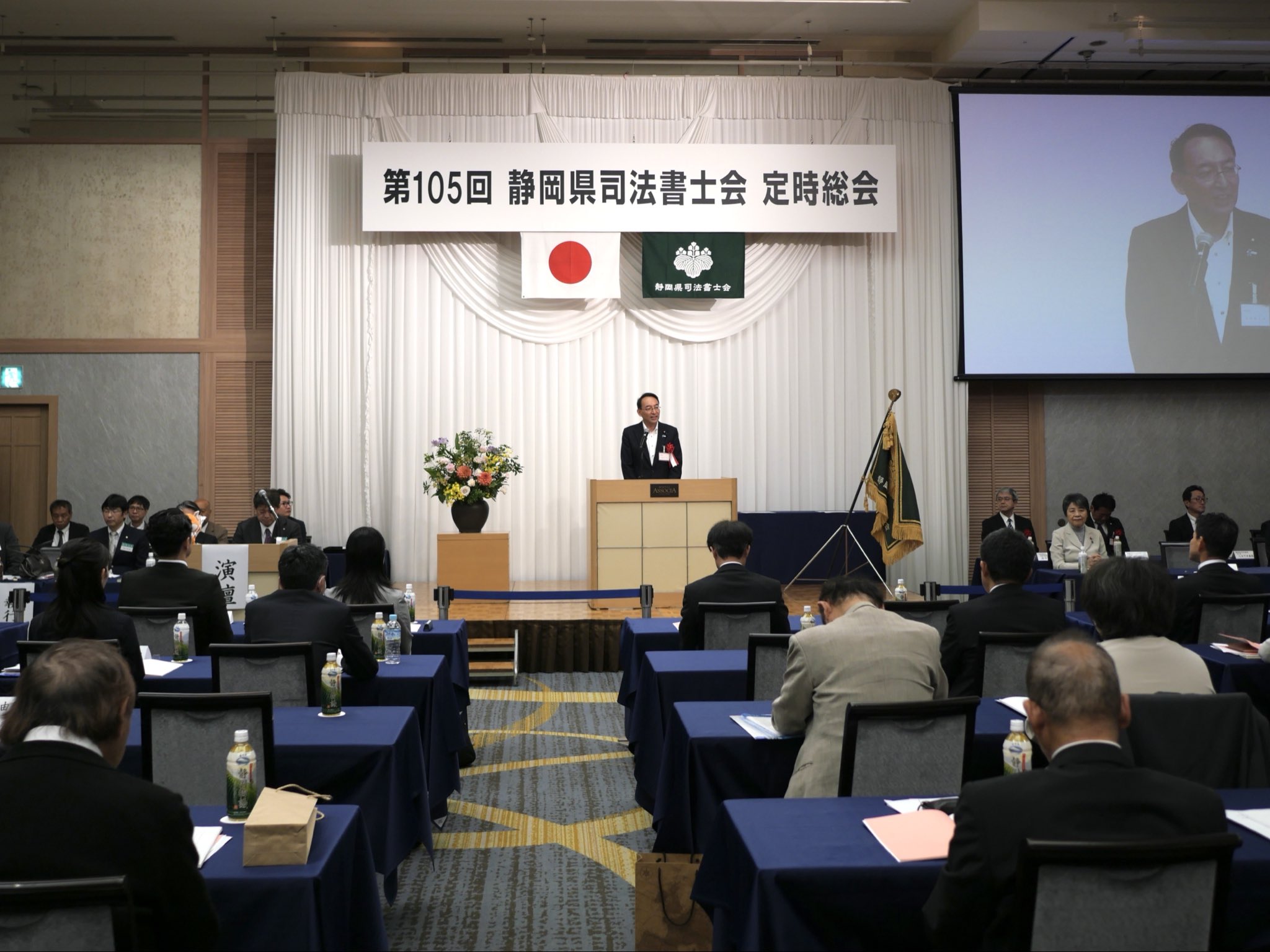 静岡県司法書士会「第105回定時総会」にお招きいただきました