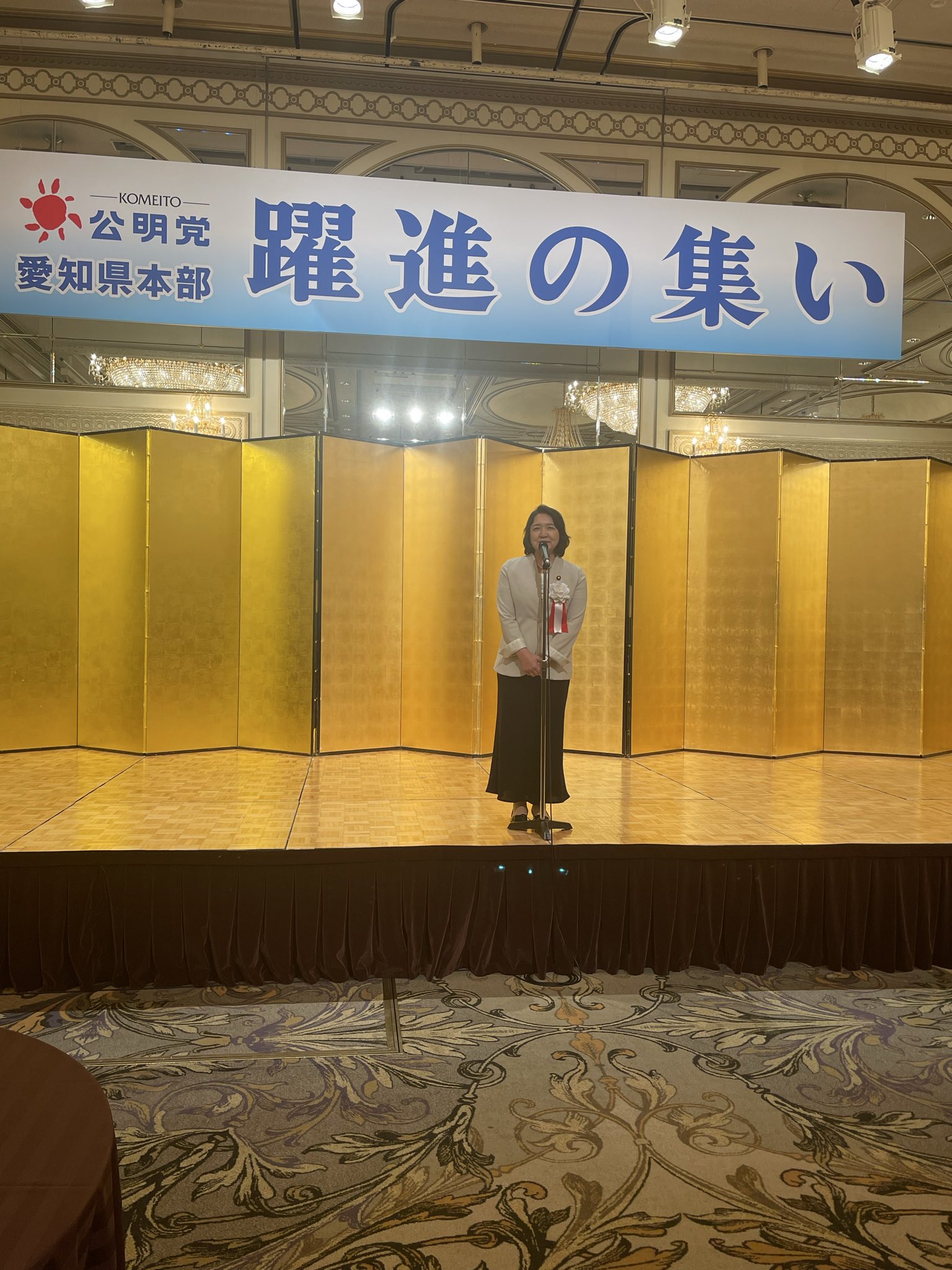 竹谷とし子代表をお迎えして開催された、公明党愛知県本部主催「躍進の集い」にお招きいただきました
