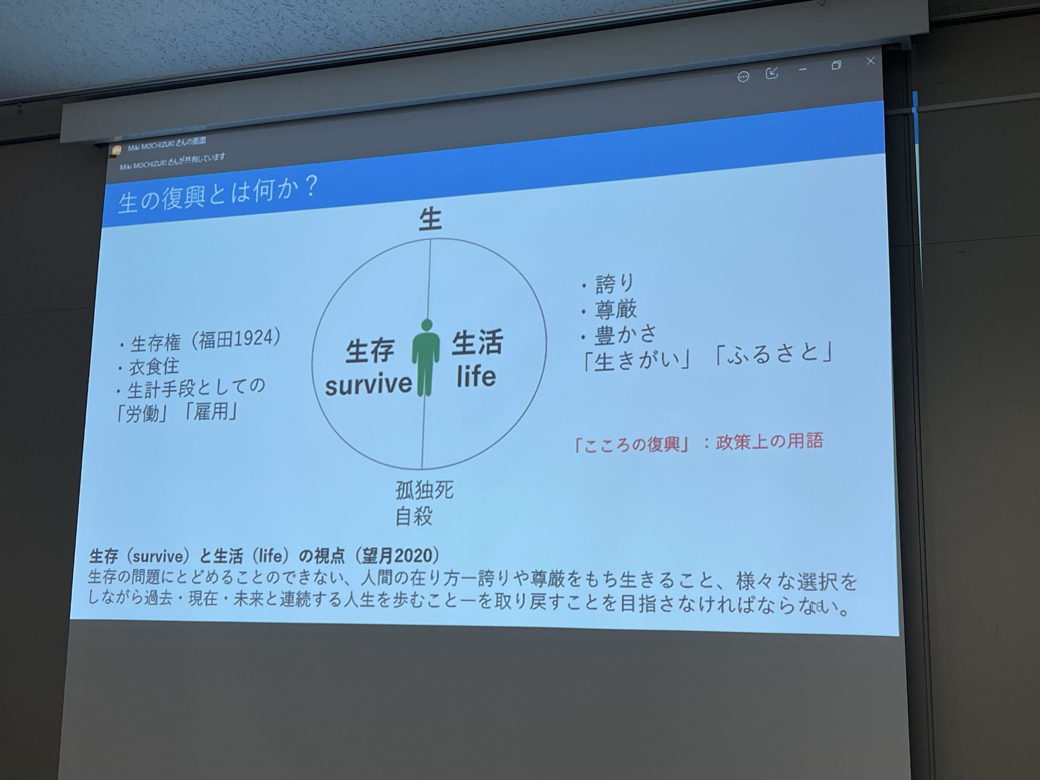 静岡大学人文社会科学部講師の望月美希先生が、「『人間の復興』を考える―生きがい、ふるさとの視点から―」と題してご講演