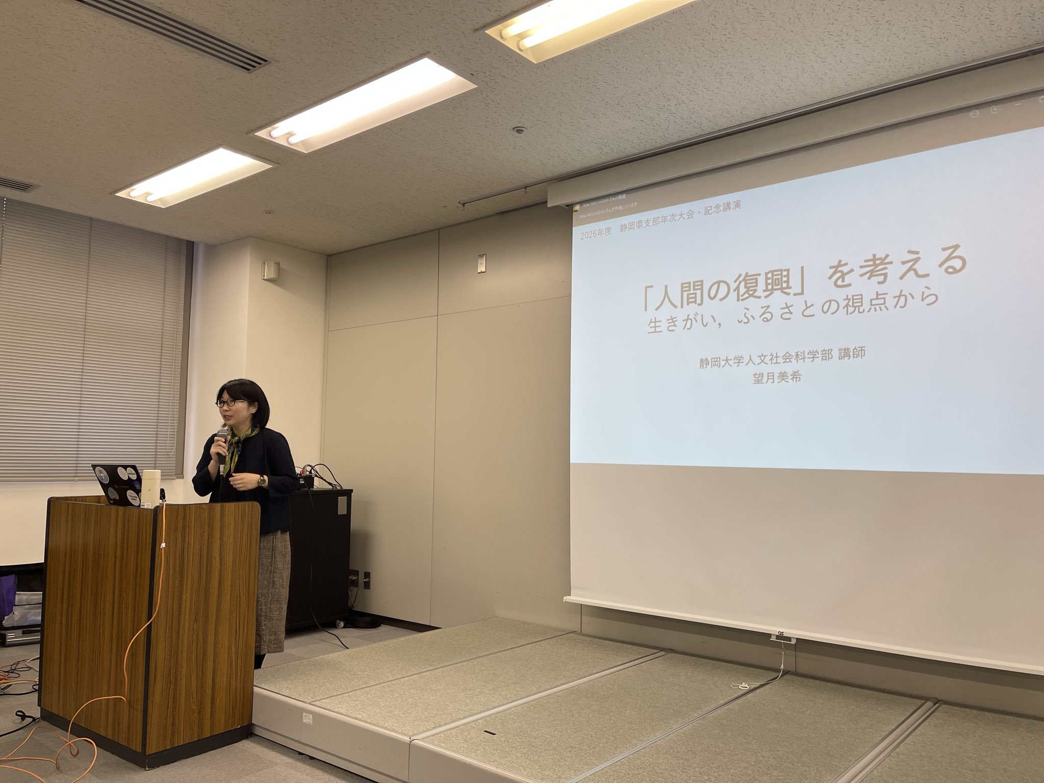 静岡大学人文社会科学部講師の望月美希先生が、「『人間の復興』を考える―生きがい、ふるさとの視点から―」と題してご講演