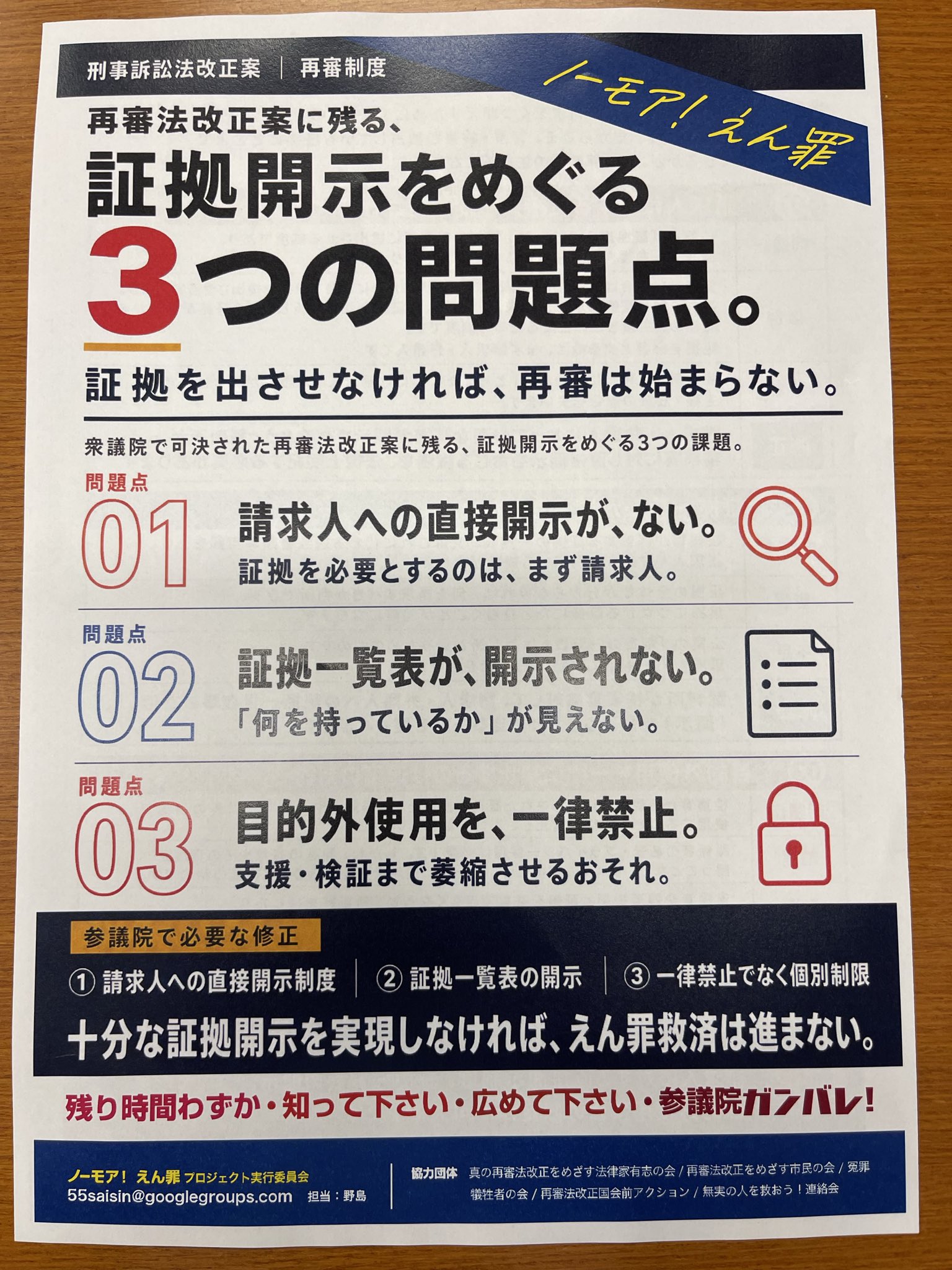 「真の再審法改正をめざす要請書」を受け取りました