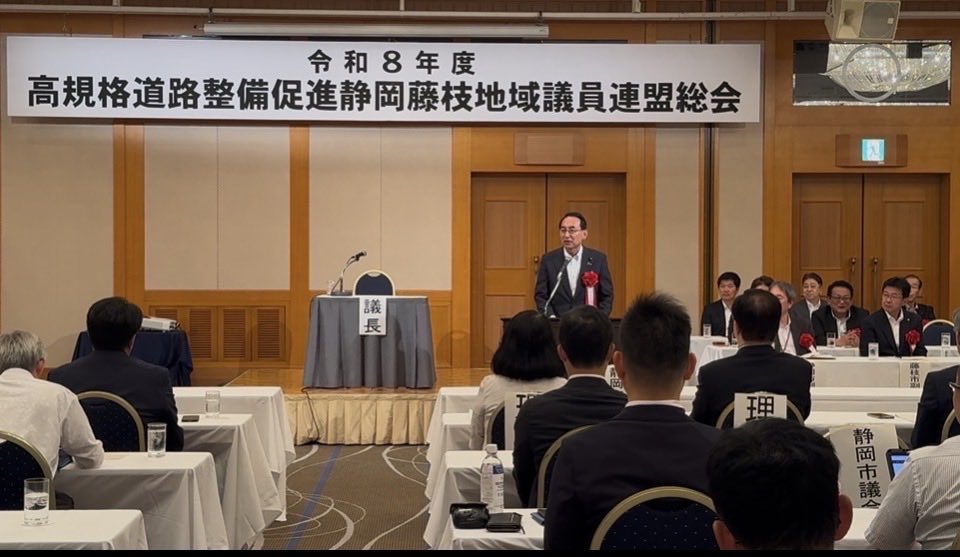 高規格道路整備促進 静岡藤枝地域議員連盟総会