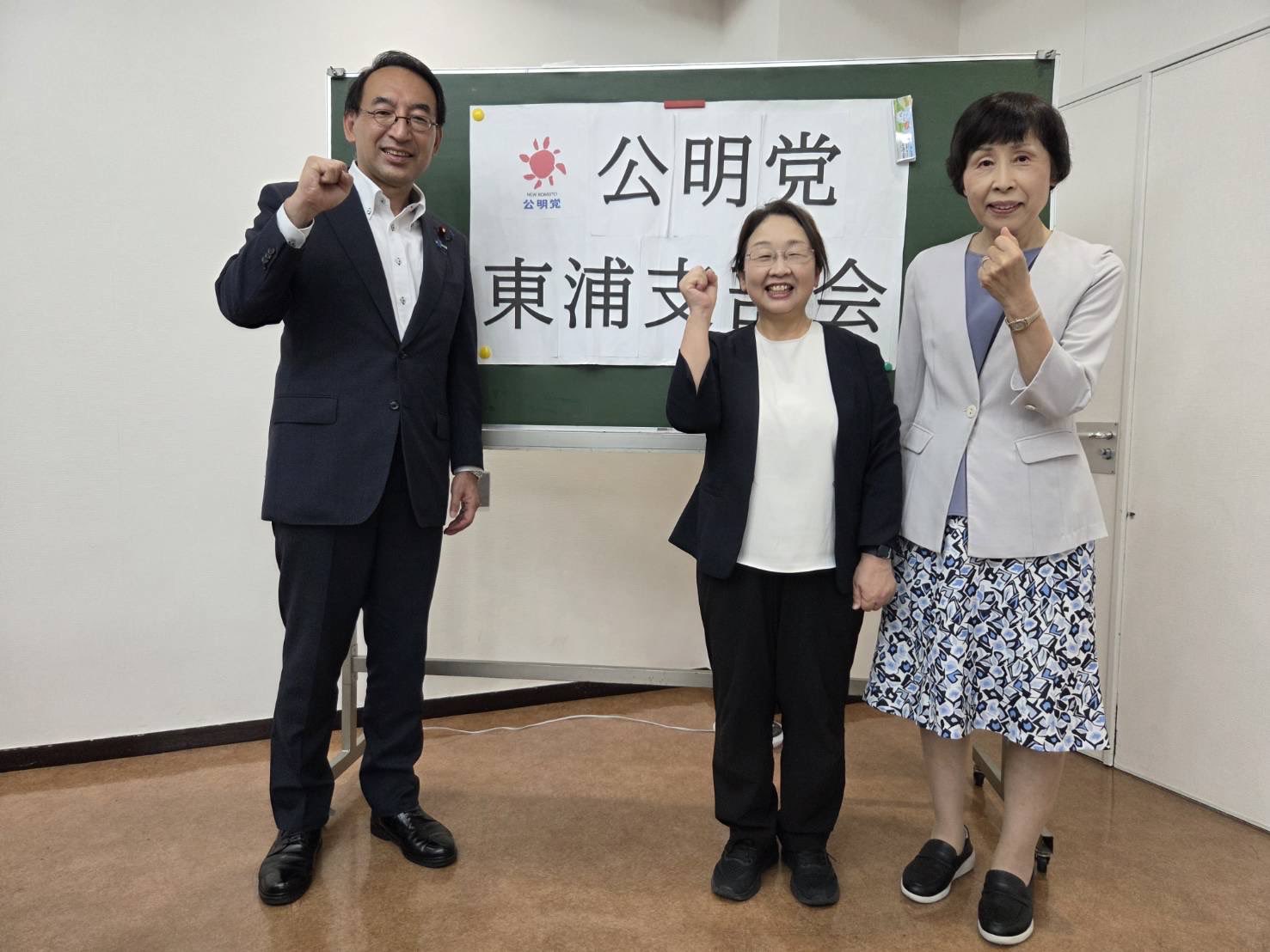 愛知県知多郡東浦町の公明党支部会にお招きいただきました