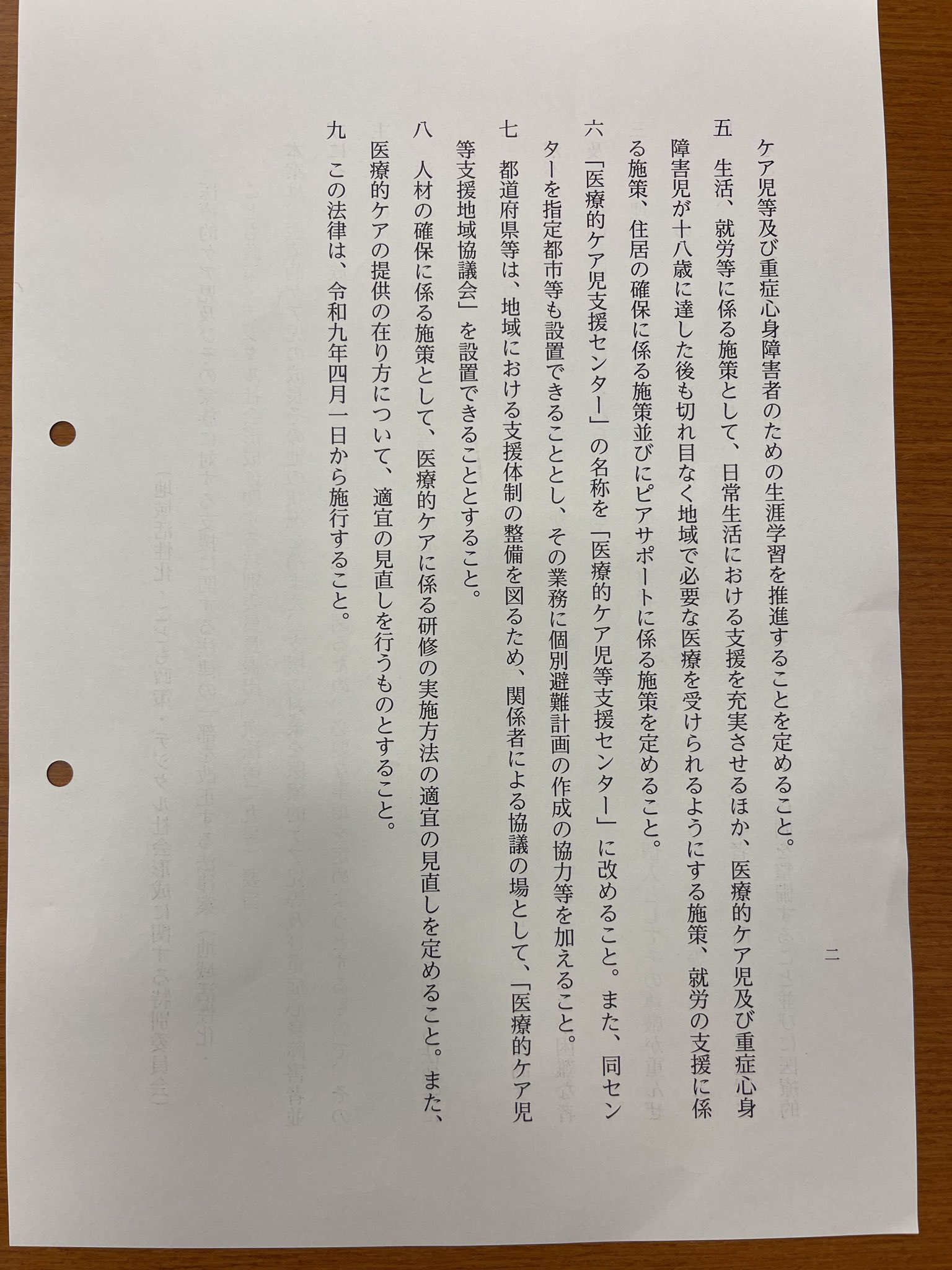 「医療的ケア児及びその家族に対する支援に関する法律の一部を改正する法律案」が、全会一致で衆議院を通過しました