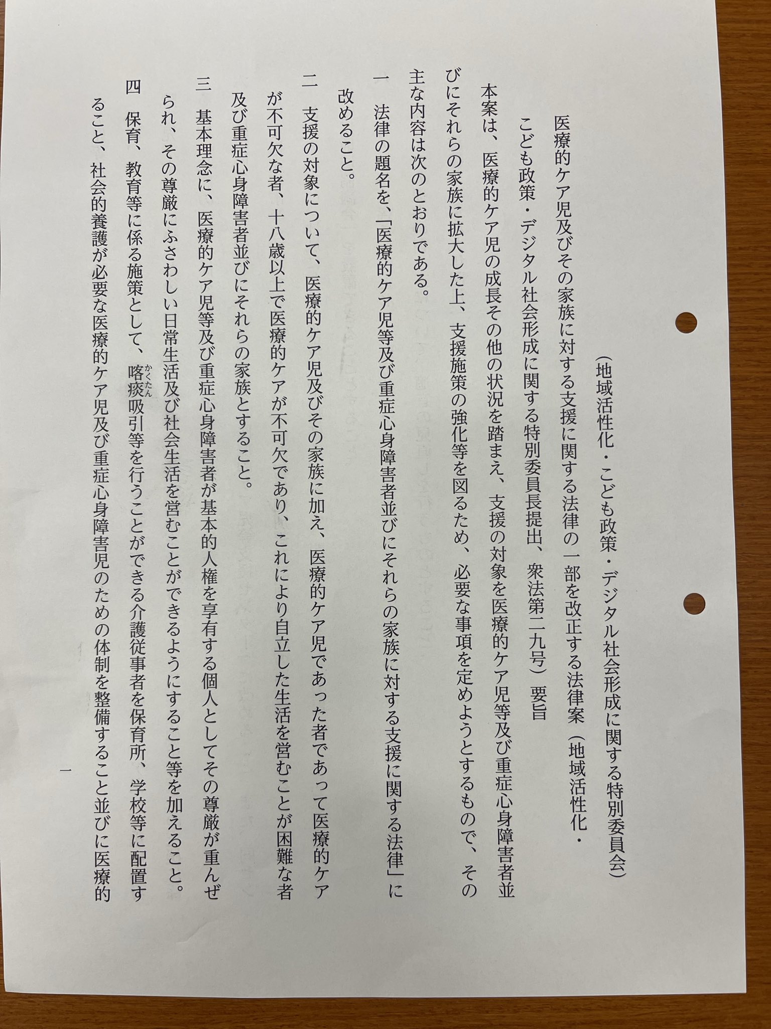 「医療的ケア児及びその家族に対する支援に関する法律の一部を改正する法律案」が、全会一致で衆議院を通過しました