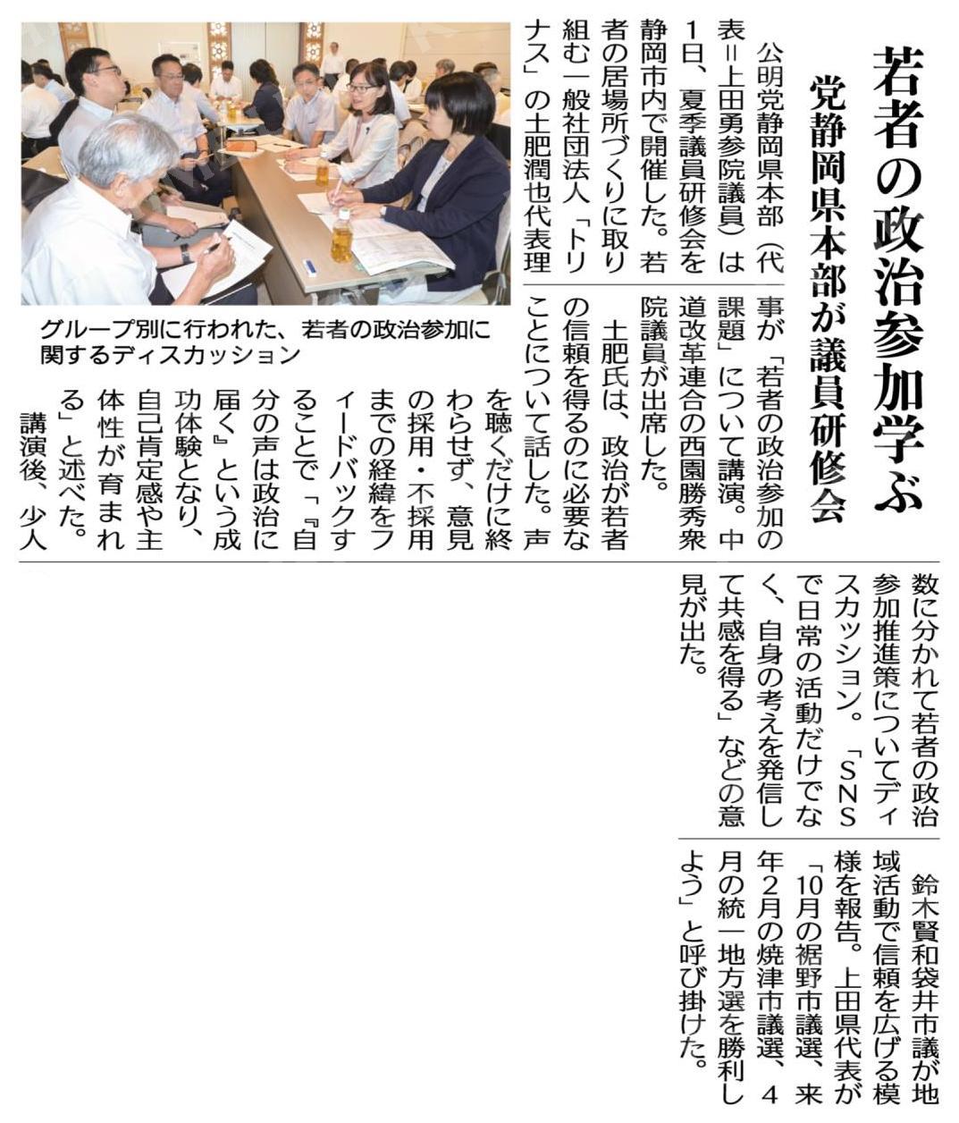 若者の政治参加学ぶ　党静岡県本部が議員研修会