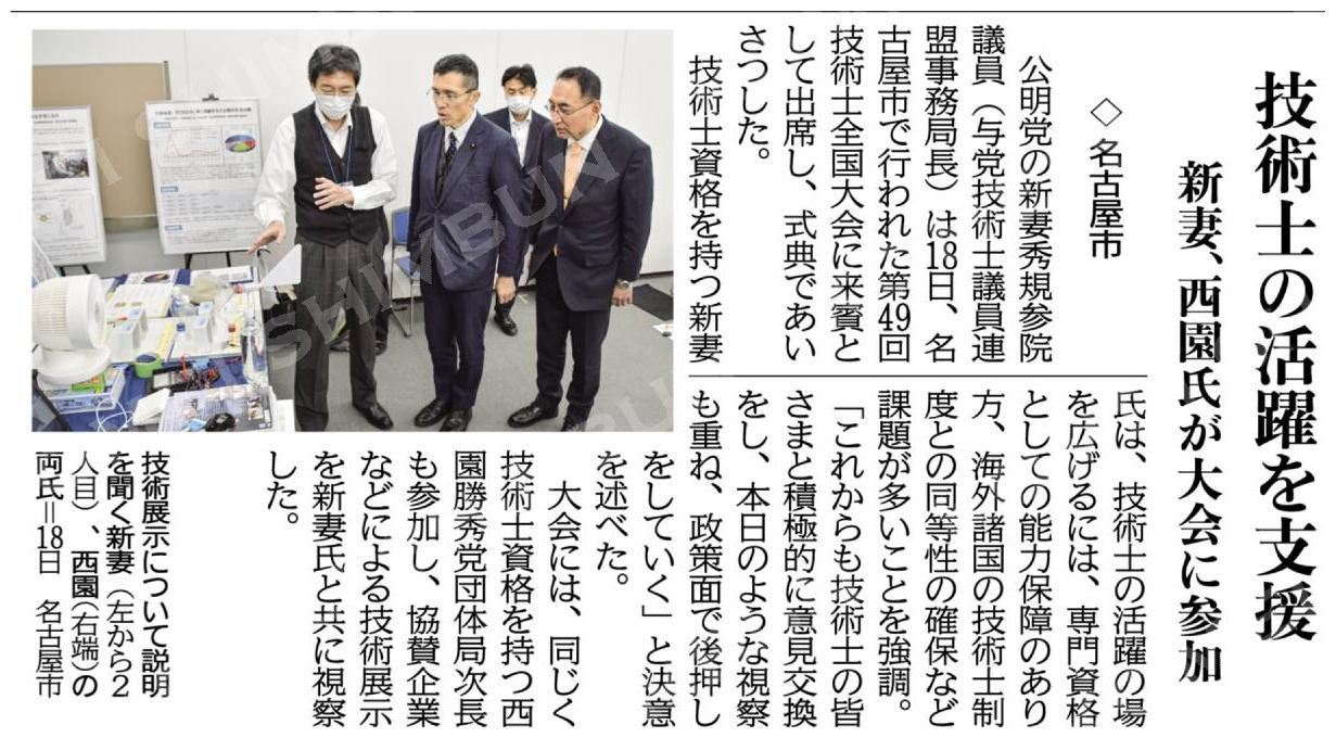 技術士の活躍を支援／新妻、西園氏が大会に参加／名古屋市