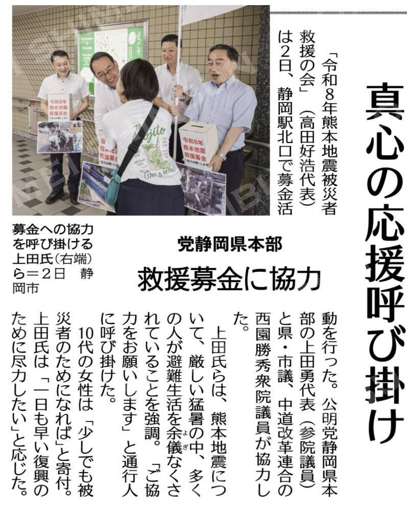 （熊本地震）真心の応援呼び掛け／党静岡県本部が救援募金に協力