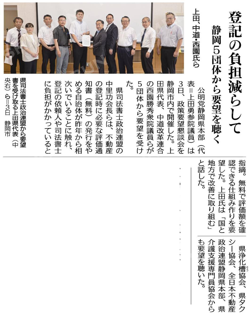 登記の負担減らして／静岡５団体から要望を聴く／上田、中道・西園氏ら