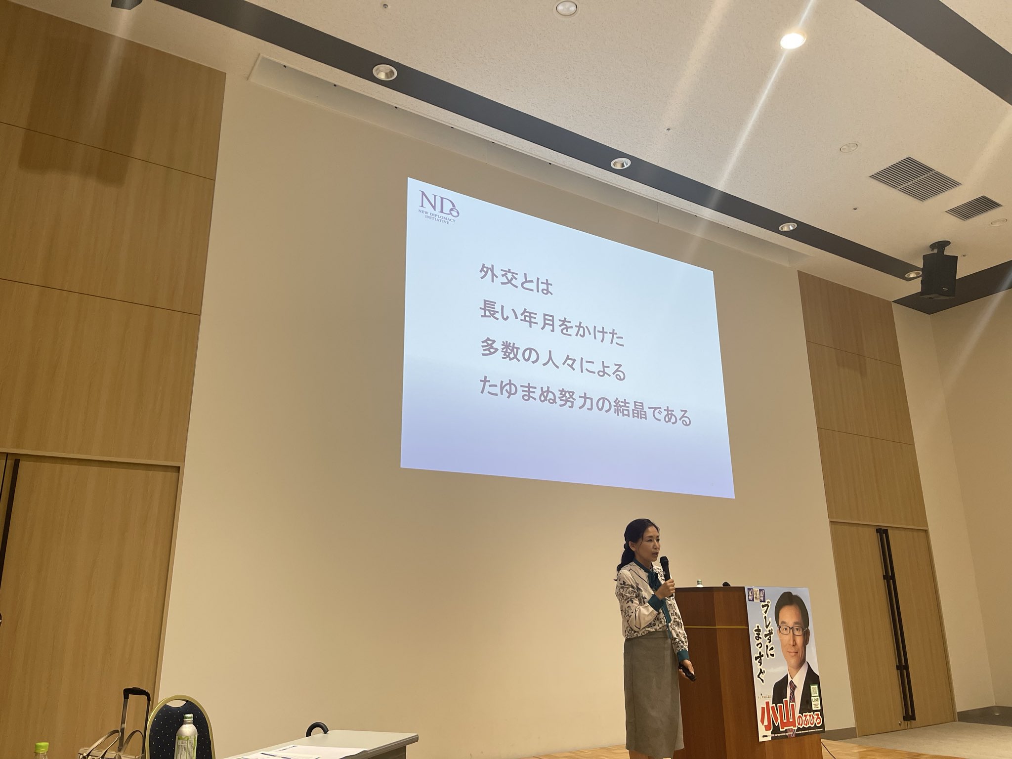 「小山展弘 政治フォーラム」に参加