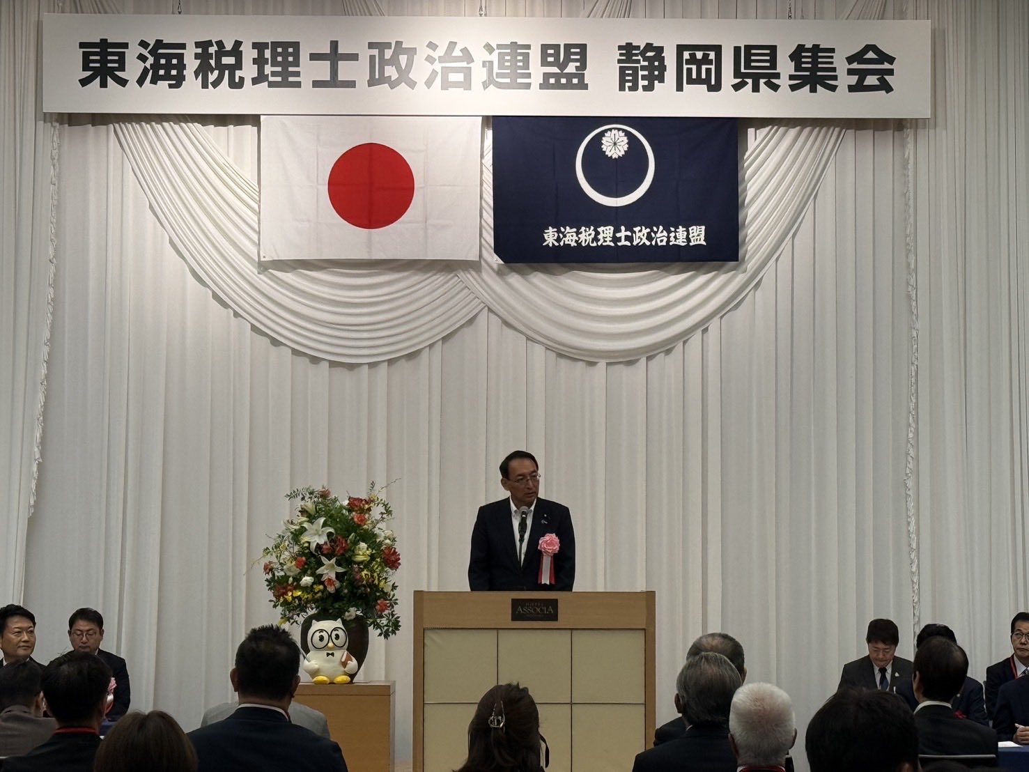 東海税理士政治連盟の静岡県集会にお招きいただきました
