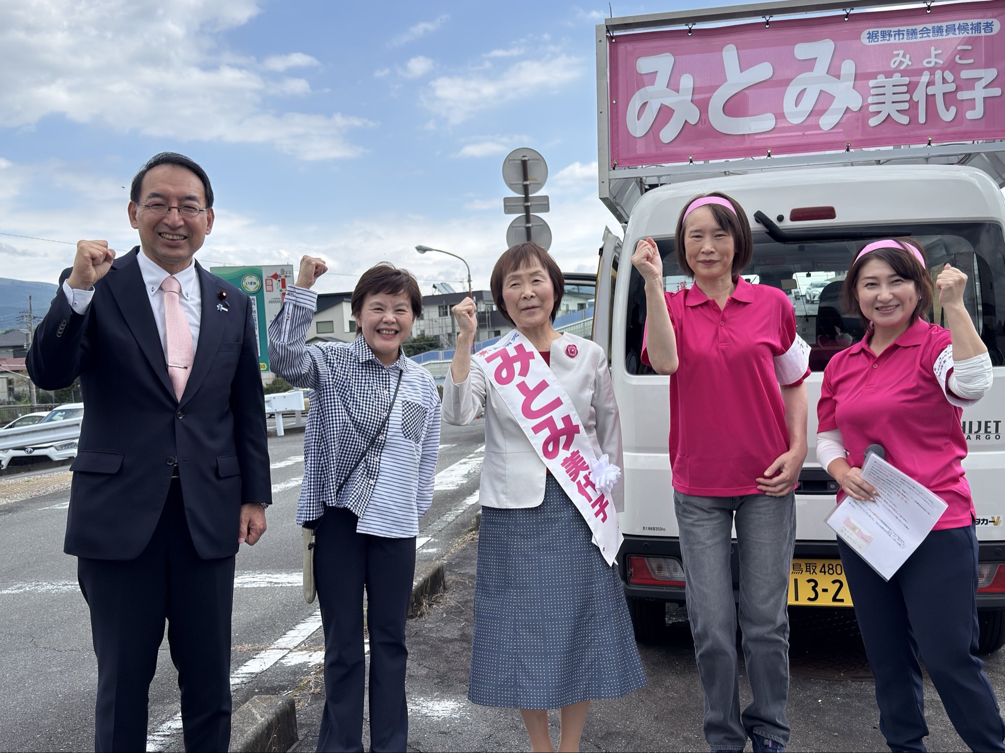 6期目に挑む みとみ美代子 候補
