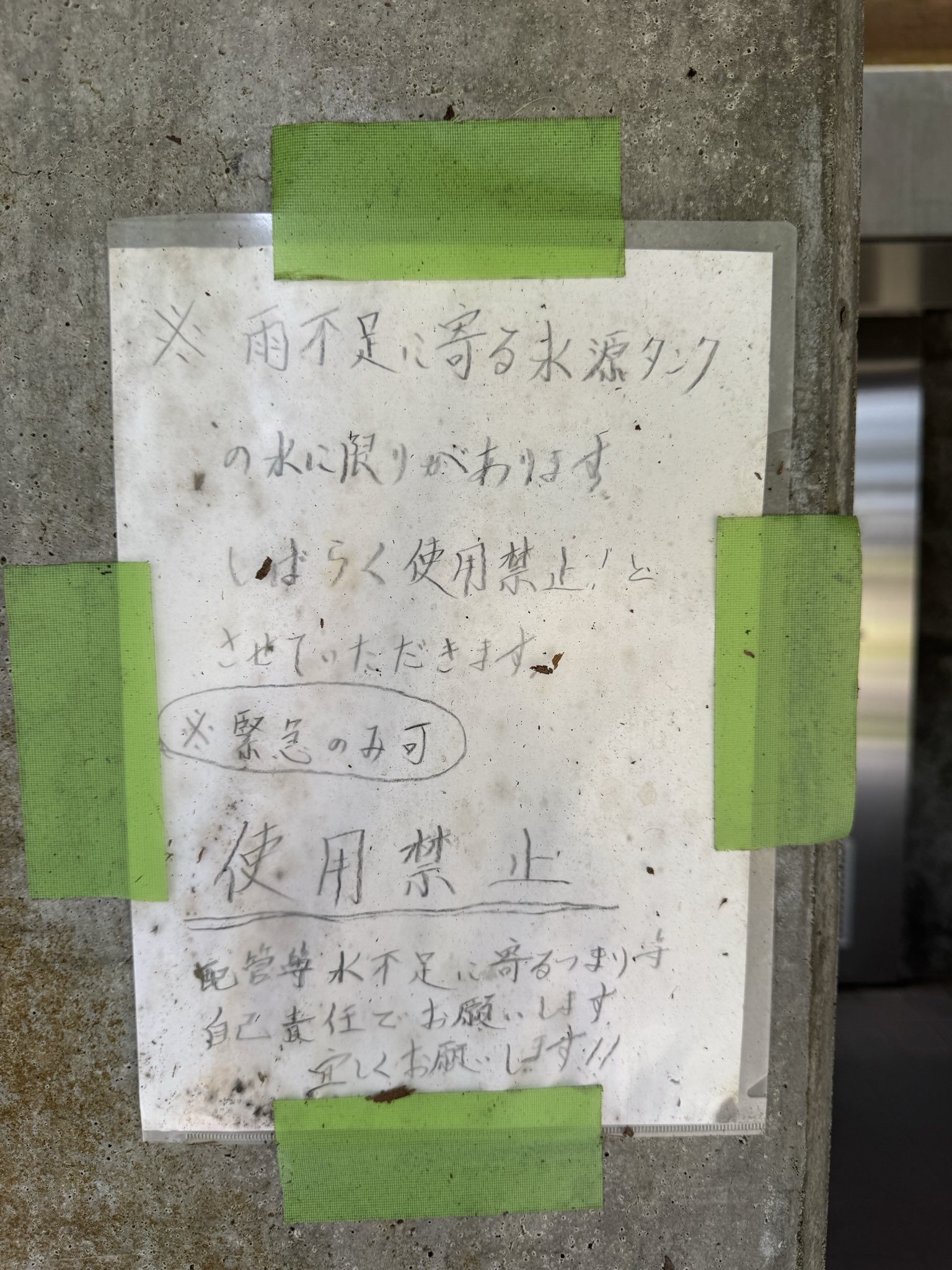地元の自治会長から、「冬場の水不足によってトイレが使用できなくなり、登山者が困っている。何とか対策を講じてほしい」とのご要望をいただき、現地を確認