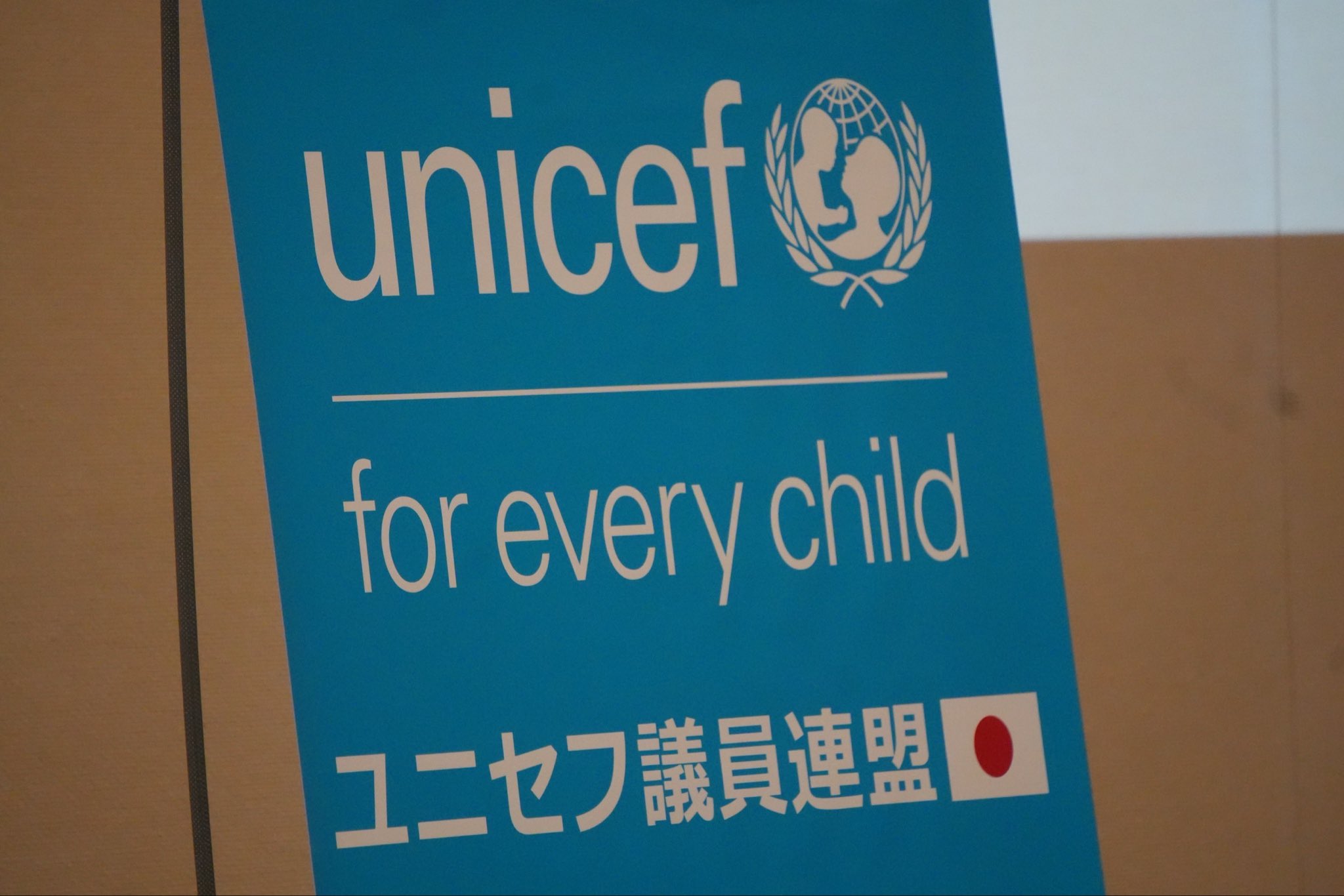 ユニセフ議員連盟のモンゴル視察報告会が開催され、現地を訪問した議員から、モンゴルの現状や子どもたちが直面する様々な課題について報告を受けました